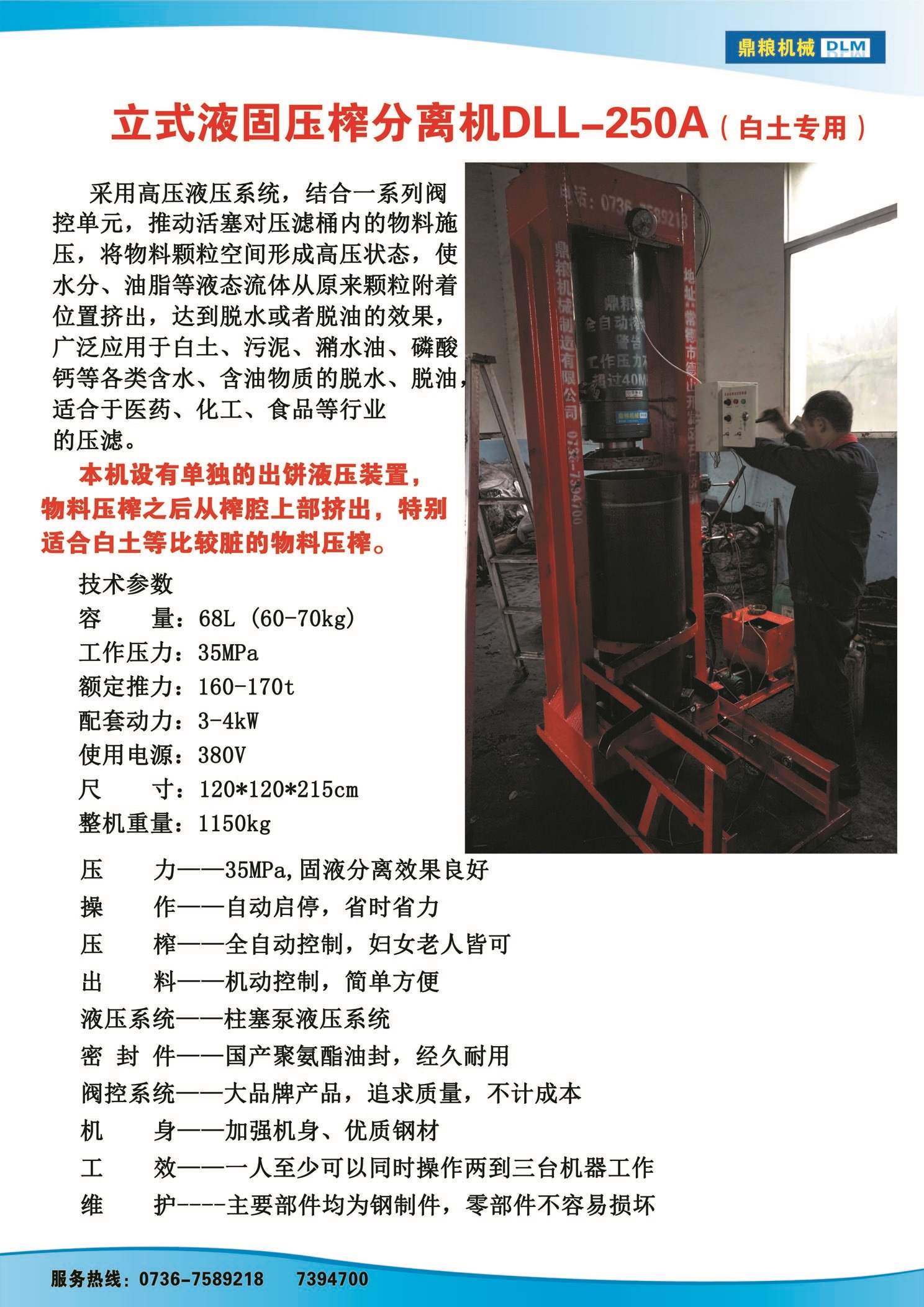 白土專用壓榨機，藥材水分壓榨機，藥材水分提煉機，藥材液體分離機